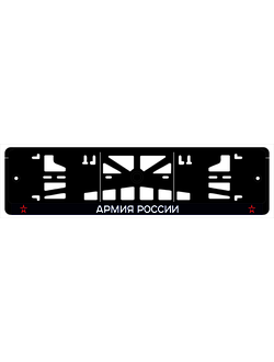 АРМИЯ РОССИИ