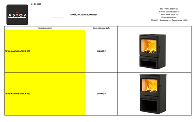 Прайс + Каталог Печь-каминов