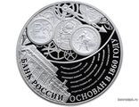 Россия 3 рубля 2015 год - 155 лет Банку России