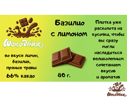 Базилио с лимоном кусочки 80г