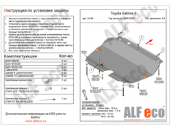 Toyota Estima II 2000-2005 V-2,4 Защита картера и КПП (Сталь 2мм) ALF2468ST