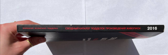 Сводный каталог подделок произведений живописи