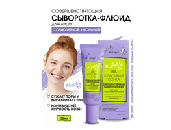 СЫВОРОТКА-ФЛЮИД с гликолевой кислотой для лица 30мл ВИТЕКС #LikeMe
