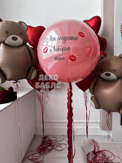 Большой розовый шар баблс с надписью Из всех сладостей я выбираю тебя и фольгированные медведи