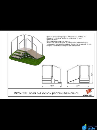 Горка для ходьбы реабилитационная