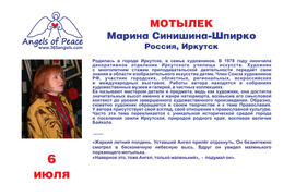 Марина Синишина-Шпирко