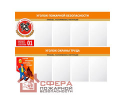 Стенд «Уголок пожарной безопасности-08» 1200*900 мм
