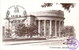 Сталинград. Дворец труда