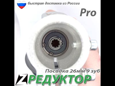 Редуктор для триммера 9 зубов