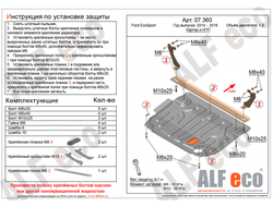 Ford Eco Sport 2014-2018 V-1,6;2,0 Защита картера и КПП (Сталь 1,5мм) ALF07360ST