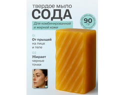 Живое мыло сода 90 гр.