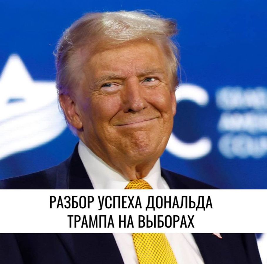 Трамп победа