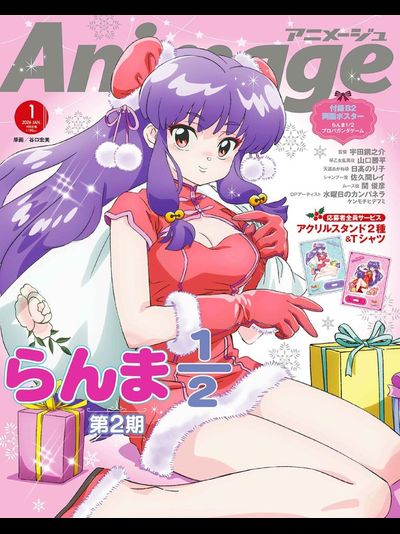 Animage Magazine January 2026 3-Nen Z-Gumi Ginpachi-Sensei, Ranma 1/2, Shampoo Cover