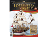 &quot;Повелитель морей&quot; журнал №113 и детали для сборки корабля