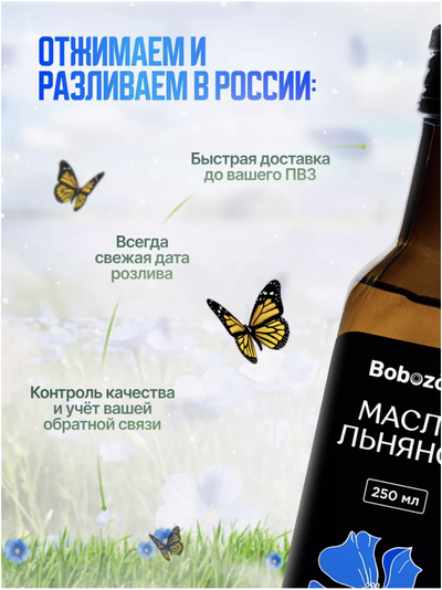 Масло льняное, 250 мл