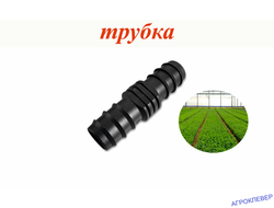 Соединитель заершённый для трубки ф20