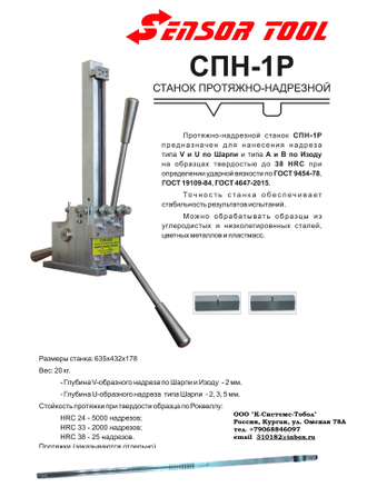 протяжка, надрезы V- и U-типов, ГОСТ 9454-78, протяжно надрезной станок