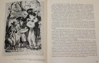 Рудаков К.И. Воспоминания о художнике. Л.: Изд-во Художник РСФСР. 1979г.