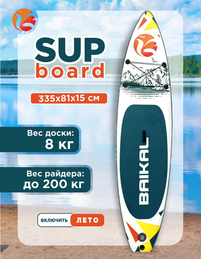 Доска SUP BAIKAL 335  бирюзовая