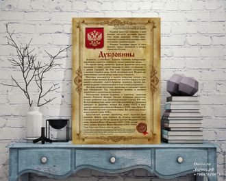 Фамильный диплом Винтаж (вертикальный)