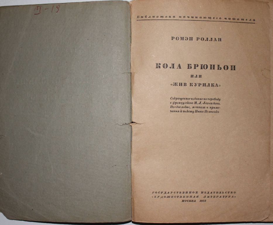 Купить книгу: Ромэн Ролан. Кола Брюньон или «жив курилка». Интернет ...
