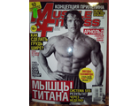 Журнал &quot;Muscle and Fitness&quot; №5 - 2012