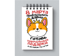 Блокнот на 8 марта №39