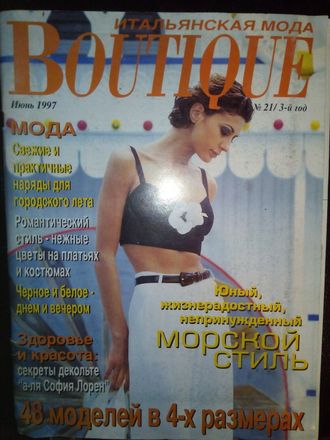 Журнал итальянской моды boutique. Журналы 1997. Boutique журнал 1997. Журнал мод бутик. Журнал Boutique 1999.