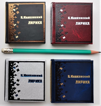 Маяковский "Лирика"