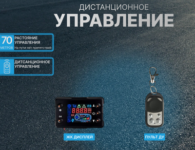 Электро дизельный отопитель (инструкция на русском языке)