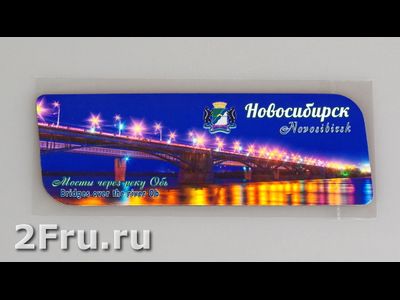 Гибкий магнит 14х5 см. - мосты через Обь вечер, Новосибирск | интернет-магазин 2fru.ru