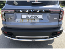 Защита заднего бампера d60 для Haval Dargo (2022-...)