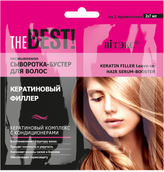 Витекс The Best Несмываемая сыворотка-бустер для волос Кератиновый филлер