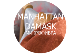 MANHATTAN DAMASK ВЕЛЮР