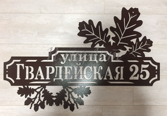 адресная табличка