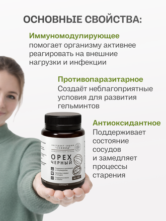 Экстракт черного ореха для внутреннего применения 100 гр.