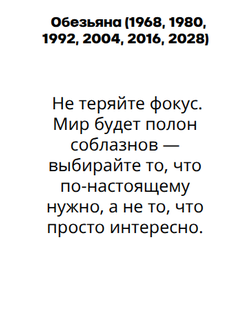 Год Обезьяны