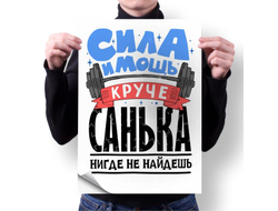 Плакат #9 Александр