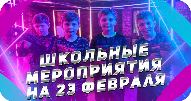Детские мероприятия на 23 февраля