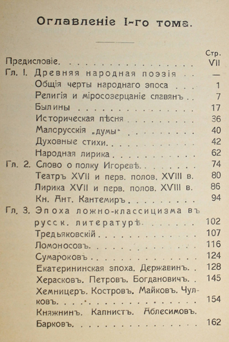 Кадмин Н. (Абрамович Н.Я.). История русской поэзии. Том 1. М.: `Московское издательство`, 1914.