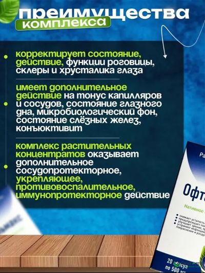 Комплекс Офтальмакс для восстановления зрения