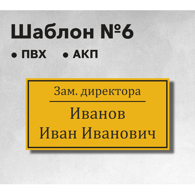 Шаблон №6