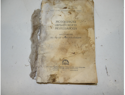 Мотоциклы Ирбитского мотозавода 1958 года