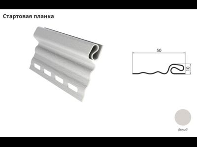 Планка стартовая - цвет белый