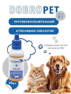 Капли DOBROPET-91: онкологические заболевания у собак и кошек, 30 мл