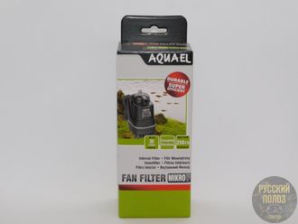 Внутренний фильтр  FAN-MICRO plus,  250 л/ч (до 30л), AQUAEL