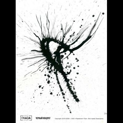 Пигмент для век - Черный квадрат Анны Куцеволовой - pm-shop24.ru