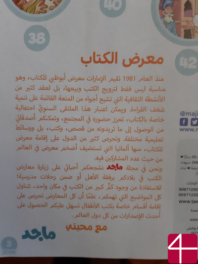 Журнал "Маджед"