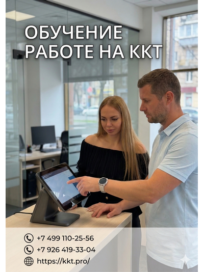 Обучение работе на ККТ