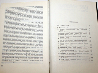 В мире Толстого. Сборник статей. Сост. С.Машинский. М.: Советский писатель. 1978г.